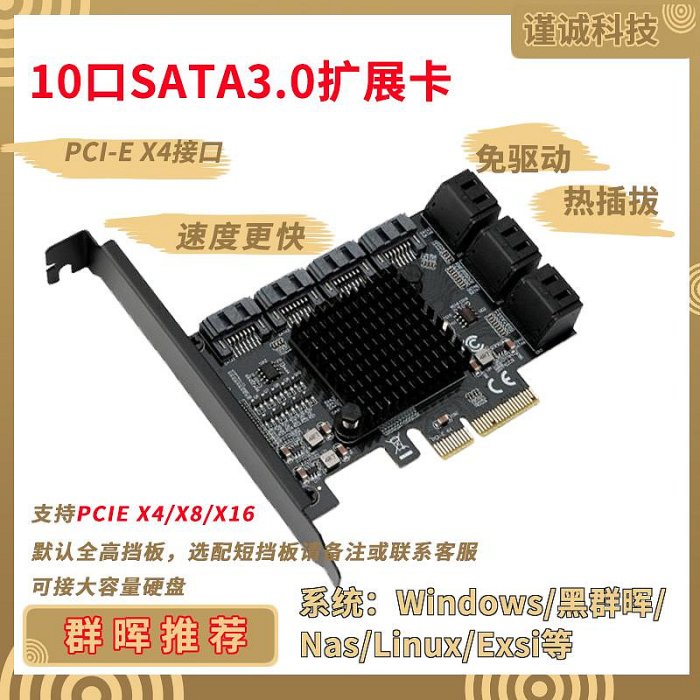 PCI-E轉SATA3.0硬盤擴展卡群暉NSA卡轉接卡2/4/6/10/16RAID直通卡