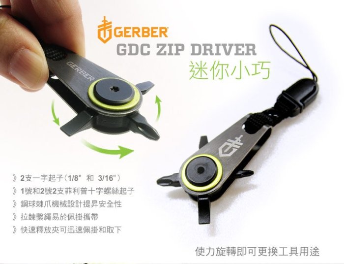 【ARMYGO】Gerber GDC Zip Driver 隨身攜帶螺絲起子工具組 (#31-001738)