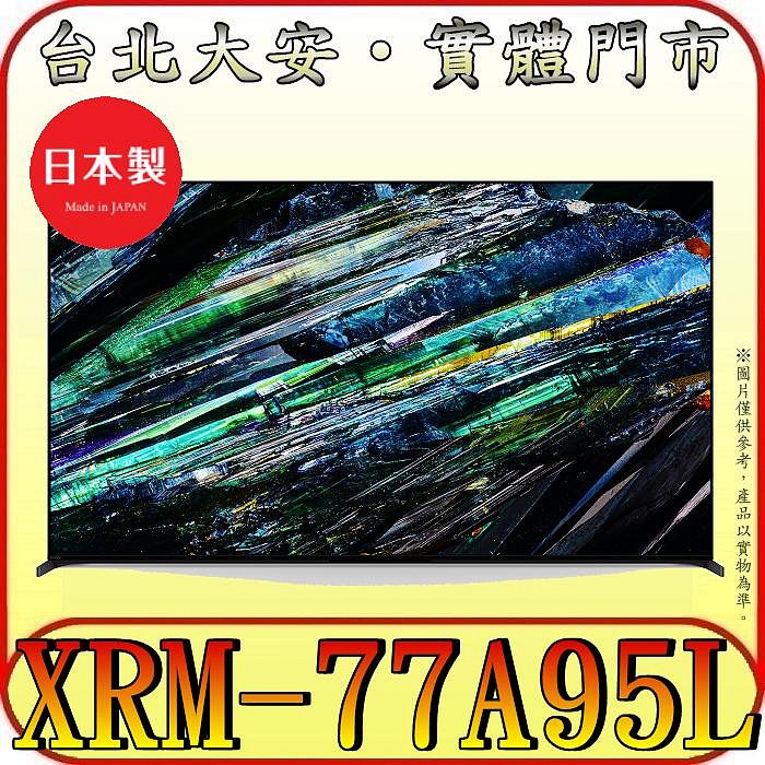 《三禾影》SONY XRM-77A95L 4K QD-OLED 液晶顯示器 日本製造【另有XRM-75X95L】