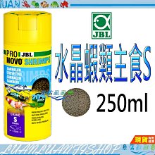 【魚店亂亂賣】 JBL 新配方 水晶蝦專用飼料 250ml 沉底 顆粒/各種蝦類適用 珍寶 Novo shrimps德國