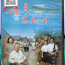 影音大批發-S45-049-正版DVD-台劇【再見忠貞二村／共10片20集】-趙學煌 王琄 唐志中 蔡燦得(直購價)