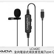 ☆閃新☆CKMOVA LCM2C 全向 電容式 領夾 麥克風 Type-C (LCM2 C,公司貨)