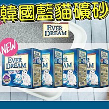 【🐱🐶培菓寵物48H出貨🐰🐹】EVER DREAM 韓國藍貓 礦砂 凝結貓砂 9KG