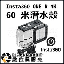 數位黑膠兔【 60米 潛水殼 for Insta360 ONE R 4K 原廠公司貨】 運動相機 海底攝影 防水殼 配件