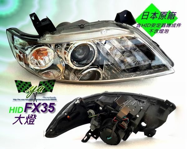 小亞車燈╠ INFINITI FX35  Infiniti fx-35  日本原廠HID大燈 ( 內含安定器一顆)