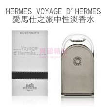 HERMES VOYAGE D'HERMES 愛馬仕之旅中性淡香水 4ml MINI 小香【特價】§異國精品§