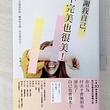 【書寶二手書T1／歷史_CS8】謝謝我自己，不完美也很美；重塑內心秩序、理清關係、強大自己的24個練習題_湯蓓