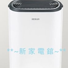 *~新家電館~*【HERAN禾聯】[ HDH-12DY010 ] 新一級能效6公升除濕機 實體店面