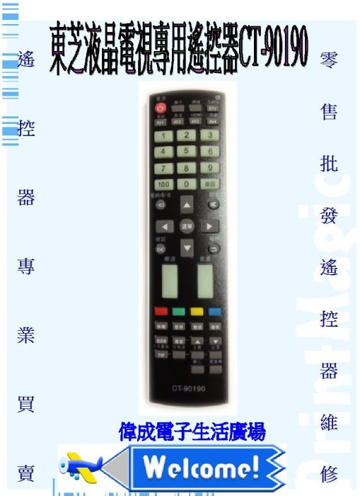 偉成商場】東芝液晶電視遙控器/適用型號:32HL86GS/37C3000G/37CV500G