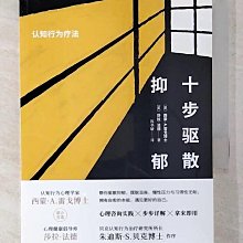 【書寶二手書T1／心理_BYV】十步驅散抑鬱：認知行為療法_簡體_西蒙·A.雷戈博士, 莎拉·法德