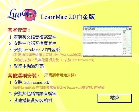 [白金版LearnMate 2.0]英語法語德語西班牙語等11種語言朗讀存mp3軟體