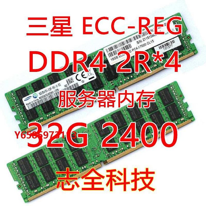 內存條三星原廠原裝 16G 32G DDR4 2133 2400 ECC REG - 服務器內存 X99