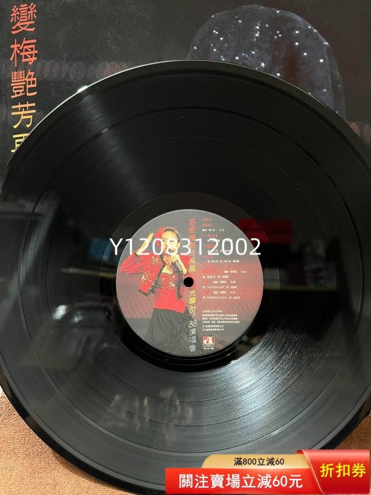 梅艷芳 百變梅艷芳再展光華87 88演唱會  整體96新 CD 磁帶 黑膠 【瀟湘館】-1879