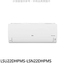 《可議價》LG樂金【LSU22DHPMS-LSN22DHPMS】冷暖窄版分離式冷氣(含標準安裝)(7-11 3000元)