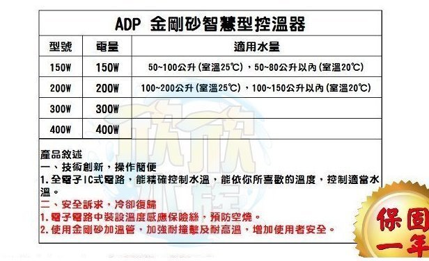 欣欣水族 AD10 A.D.P 金剛砂(防爆型)控溫器400W