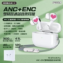 台灣公司貨PRODA BT553 Pro  ANC雙降噪通話音樂耳機 雙降噪藍芽耳機 附掛繩藍芽耳機 入耳檢測自動配對