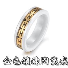 《316小舖》【C252】(頂級陶瓷戒指-金色鎖鍊陶瓷戒指 /永不褪色戒指/天然陶瓷戒指)
