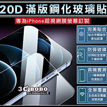 [免運費] 蘋果 iPhone 13 mini 滿版 鋼化玻璃貼 APPLE 13 mini 鋼化玻璃膜 滿版保護貼