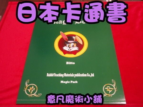 【意凡魔術小舖】日本高級彩色魔法卡通畫本魔術道具 卡通書 最佳互動 上翻式