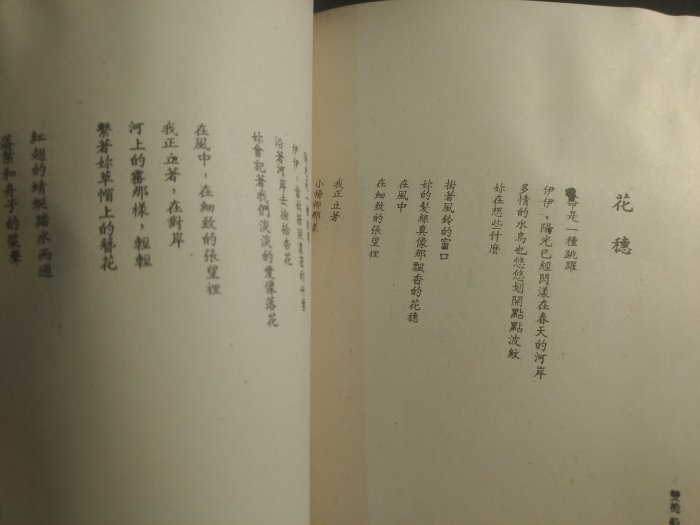 *掛著賣書舖*《雙桅船》|陳瘦桐|吳啟銘|十大出版有限公司│泛黃