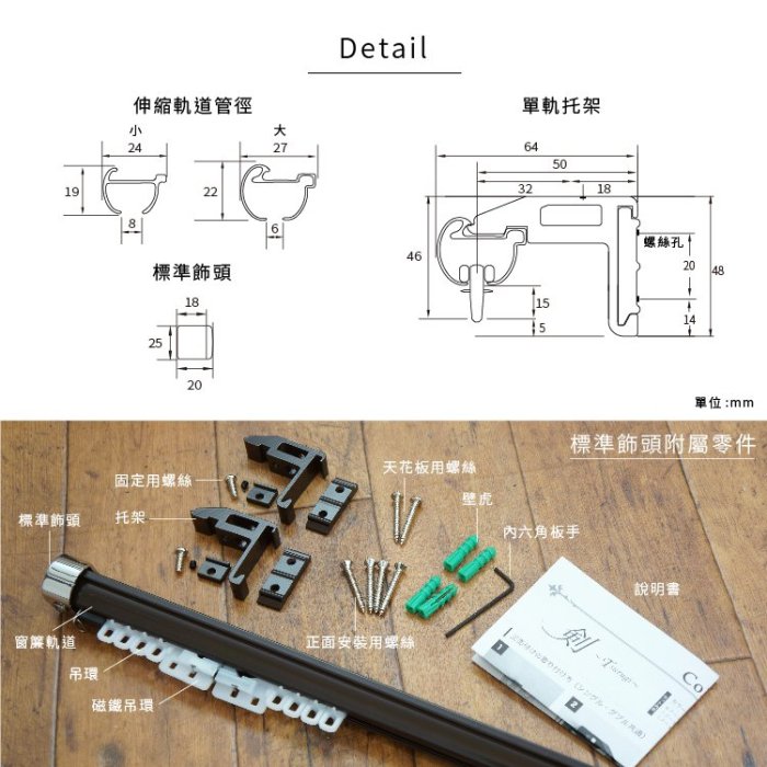 鋁合金伸縮軌道 劍系列 標準飾頭 單軌 120-200cm 順暢耐用 伸縮 窗簾DIY 簡易施工 輕鬆安裝