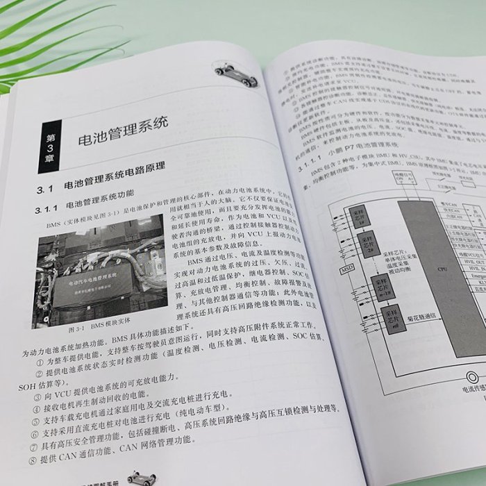 電動汽車結構原理與維修圖解手冊 正版 書籍 工業技術【好運來】