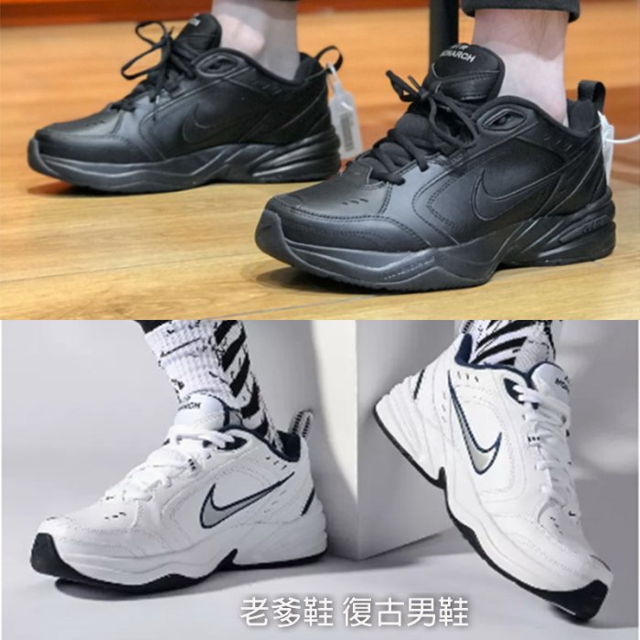 Nike Air Monarch IV 老爹鞋 復古男鞋 休閒 支撐緩震 白銀415445-102 415445-001