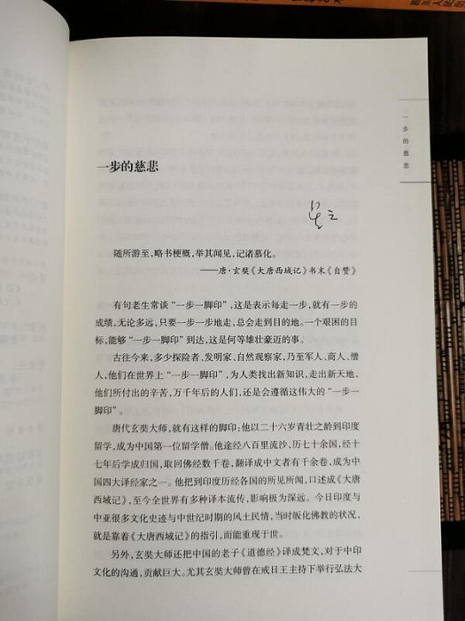 天母二手書店**玄奘西遊記（附書套）上海書店錢文忠著2009/01/01