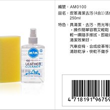 晶站 美久美 皮革清潔去污活化劑(4合1)乳液250ml杜邦超氟活化因子(贈)清潔海綿