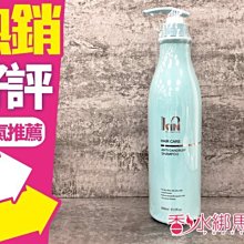 ◐香水綁馬尾◐ KIN卡碧絲 頂級 抗屑 洗髮精 900ml 柔順好整理