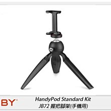 ☆閃新☆JOBY HandyPod Standard Kit JB72 握把腳架 手機用 迷你腳架 桌上型三腳架(公司貨