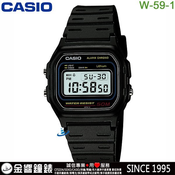 【金響鐘錶】現貨,全新CASIO W-59-1,公司貨,10年電力,大錶面,防水50米,碼表,每日鬧鈴,W-59,手錶