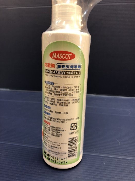 🌻寵物巿集🌻附發票~【美克 克黴樂 200ml 】MASCOT  寵物 皮膚 噴劑 天然 非藥用