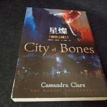 【珍寶二手書齋FA111】《骸骨之城2 星燦》ISBN:9789866000386│克蕾兒│春天