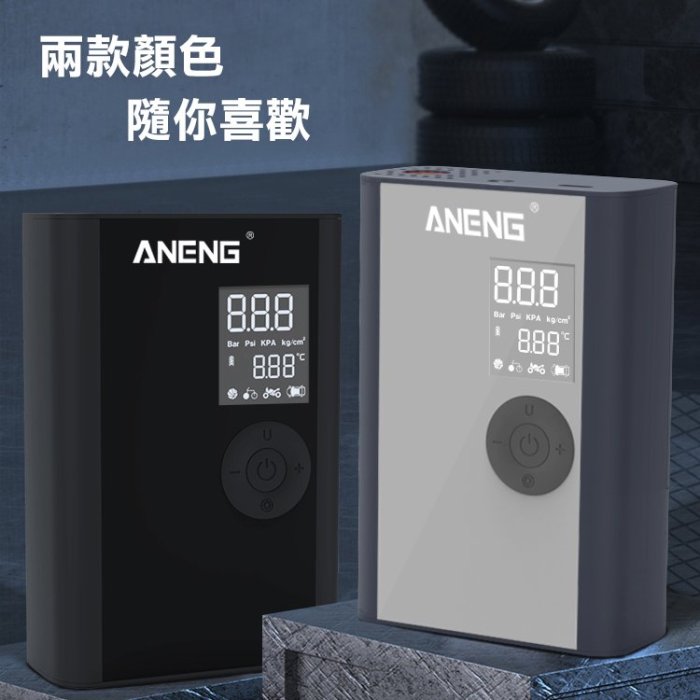 升級版 ANENG 車用充氣機 體積縮小1/3 可以替換電池 台灣公司貨 附發票 品質超越小米 電動打氣筒 自行車打氣機