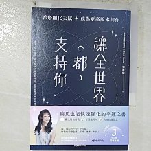 【書寶二手書T1／勵志_B6W】讓全世界都支持你：希塔顯化天賦，成為更高版本的你_一隅有光 Nicole