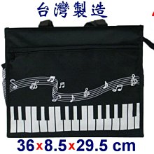 【菲歐娜】4120-4-(隨貨附發票)音符補習袋,A4資料袋,手提袋(黑) 台灣製造