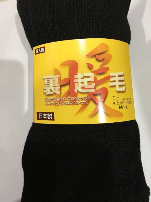 日本製 內刷毛 九分襪 /九分內搭褲