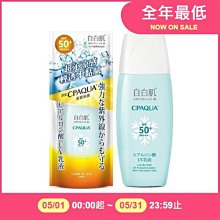 自白肌 玻尿酸涼感防曬乳液35g(SPF50+PA+++)【小三美日】D122881