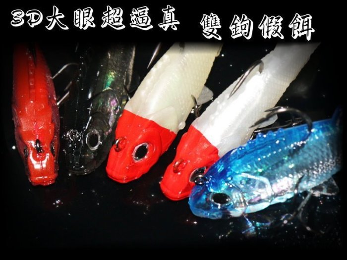 (訂單滿500超取免運費) 白帶魚休閒小鋪 AO-012-2 紅 3D 包鉛魚 長度8cm 重量16g 路亞 假餌 擬餌