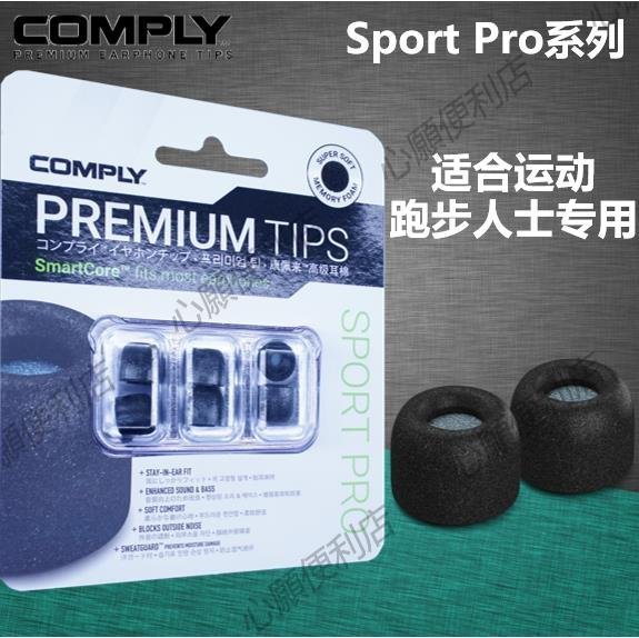 下殺-Comply記憶海綿耳塞套Sport Pro運動跑步耳機套Beats耳帽C套Sony