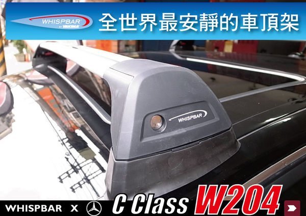 ∥MyRack∥Benz C Class W204 C63 WHISPBAR 車頂架 橫桿 ∥C300 C280 W203 都樂 THULE