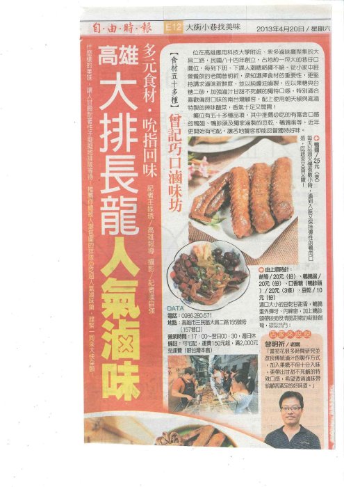 【曾記巧口滷味 （原味）14道精選滷味】小鳥蛋 雞心 豆干丁 米血 食尚玩家 蘋果日報推薦『即鮮配』