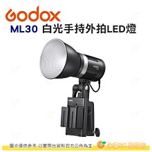 神牛 Godox ML30 白光 手持外拍兩用 37.6W LED燈 公司貨 可用F970相容電池 棚燈 遙控器另購