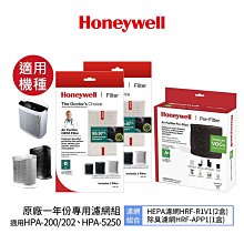 Honeywell 一年份原廠耗材組 HRF-R1V1*2+HRF-APP1 適用 inSight HPA5250WTW