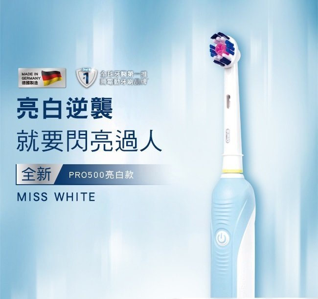 ◎附發票◎ 德國百靈  Oral-B  全新亮白3D電動牙刷 PRO500 +電動牙刷刷頭（4入）EB20-4