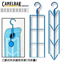 【ARMYGO】【ARMYGO】Camelbak 水袋用吊架 (可折疊) (#90091)