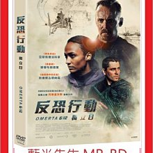 [藍光先生DVD] 反恐行動：獨立日 Omerta 6/12 (原創正版)