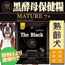 【🐱🐶培菓寵物48H出貨🐰🐹】樂倍》The Black黑酵母保健熟齡犬糧嘗鮮包-300g 特價109元自取不打折