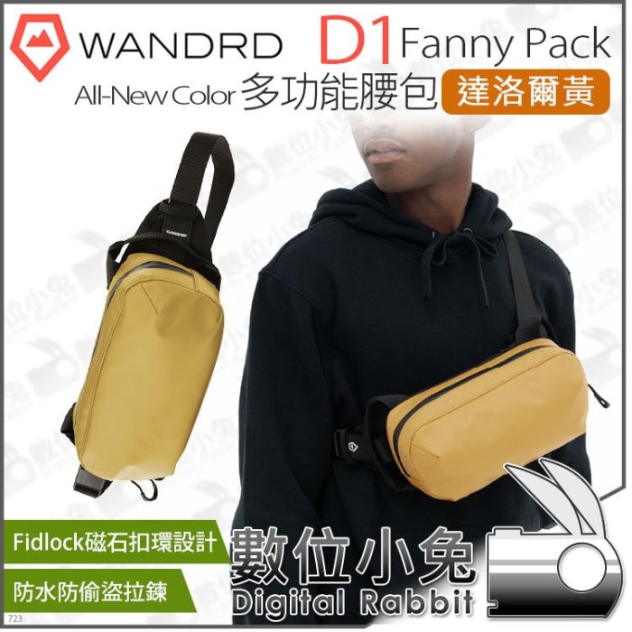 數位小兔【 WANDRD 新色 多功能腰包 D1 Fanny Pack 達洛爾黃 】防水 斜掛包 腰包 側背包 斜背包